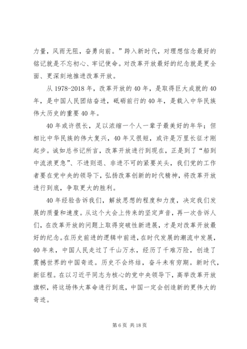 改革开放四十周年大会观后感10篇.docx