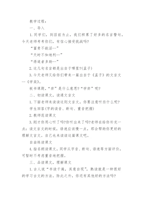 学弈教学设计优秀.docx