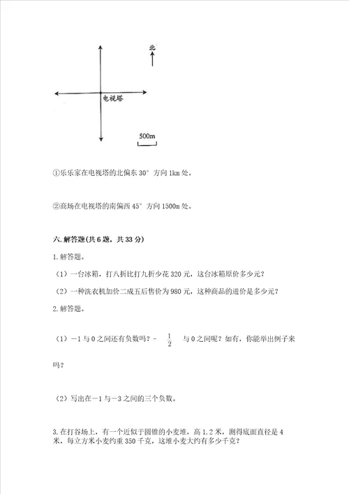 小学六年级下册数学期末测试卷附答案完整版