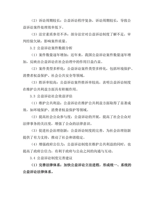 公益诉讼制度的完善与社会效益评估
