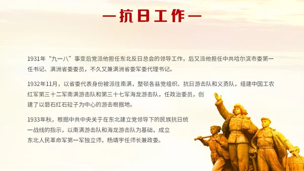 红色简约抗日民族英雄杨靖宇人民英雄永垂不朽主题PPT模板人物介绍
