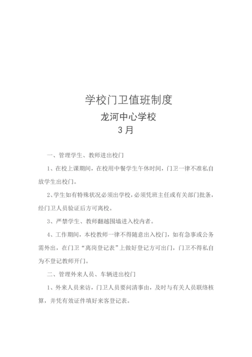 学校门卫值班制度.docx