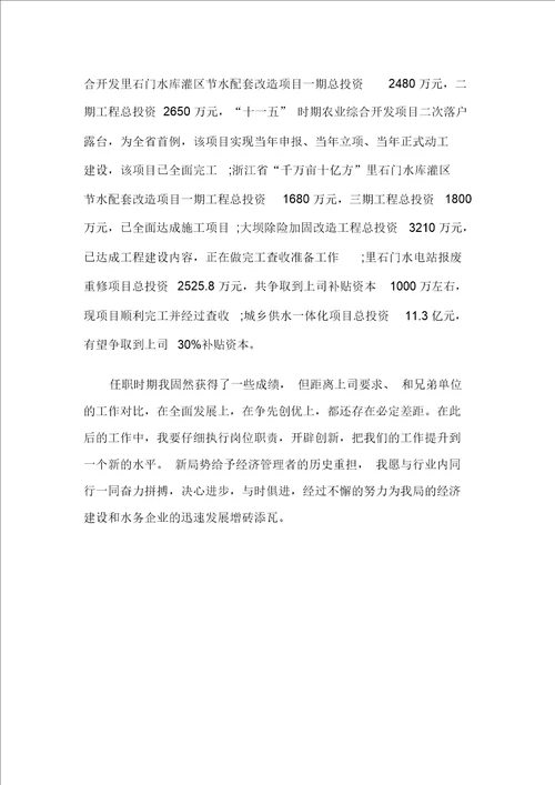 2020年经济师个人年终工作总结例文