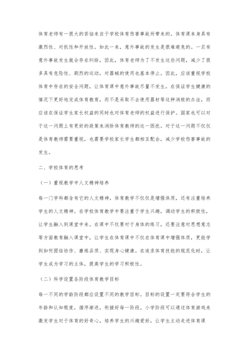 中国学校体育的困境与思考.docx