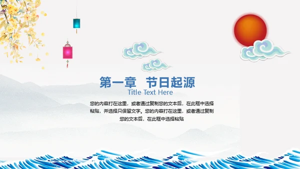 重阳节中国风通用PPT模板