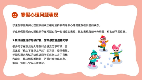 红白卡通寒假主题班会PPT课件寒假安全