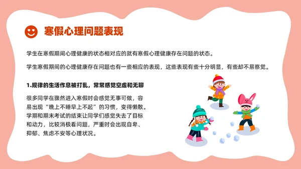 红白卡通寒假主题班会PPT课件寒假安全