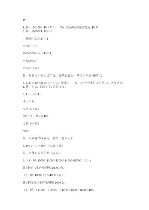 小学六年级数学期末自测题及参考答案（名师推荐）.docx