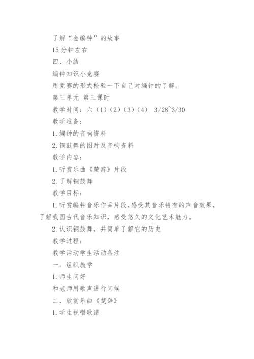 小学音乐单元教学设计.docx