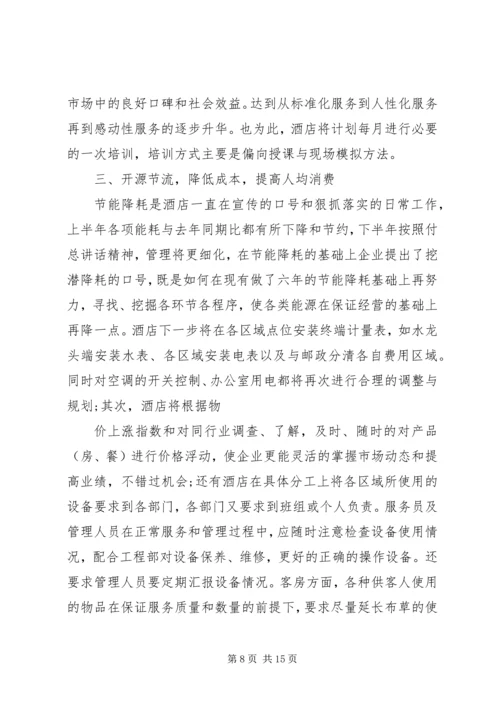 最新公司下半年工作计划精选3篇.docx