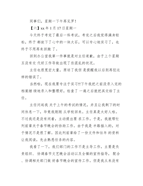 【办公室实习日记例文2020】.docx