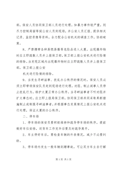 重点部位安全部位防范措施.docx