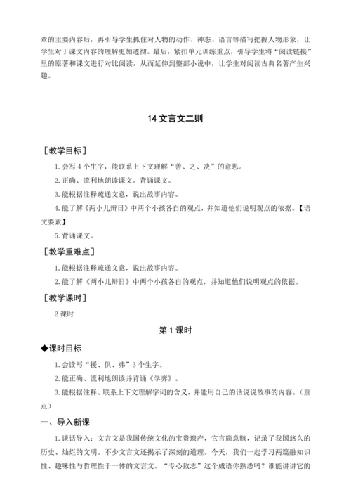 统编版五下5 草船借箭（教案含反思）