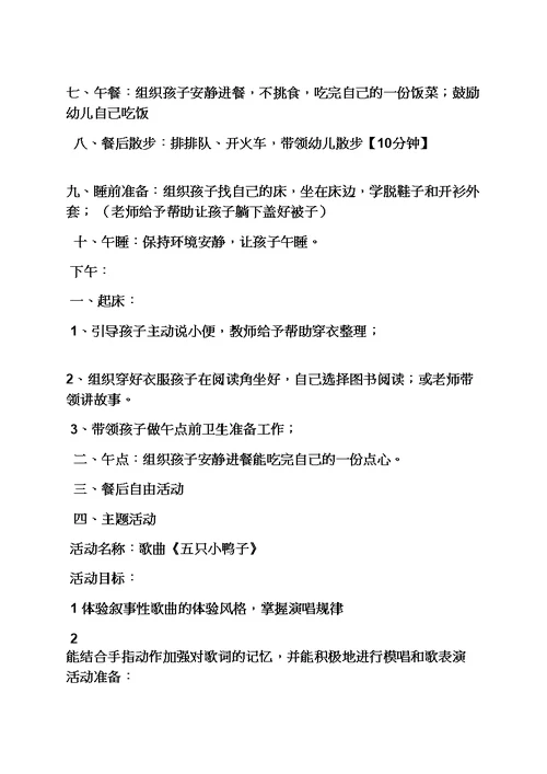托班安静游戏教案大全