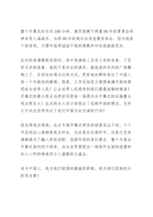 观看2022北京冬奥记录片《二十》心得体会范文五篇.docx