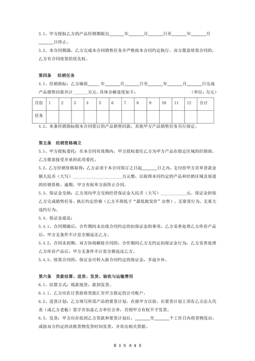 快消品经销合同协议