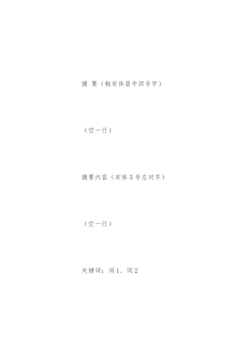 常见的学位论文开题报告格式.docx