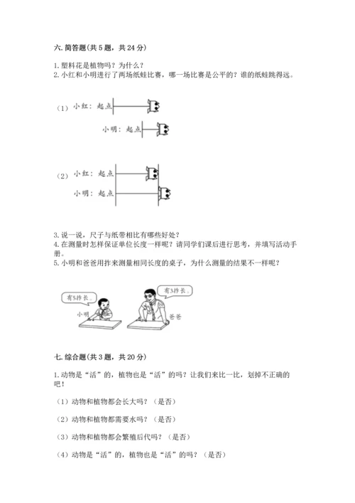 教科版一年级上册科学期末测试卷（a卷）.docx