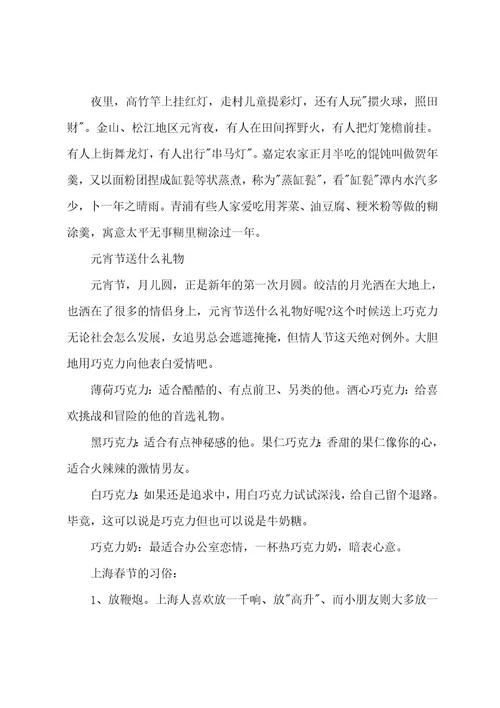 上海元宵节的习俗