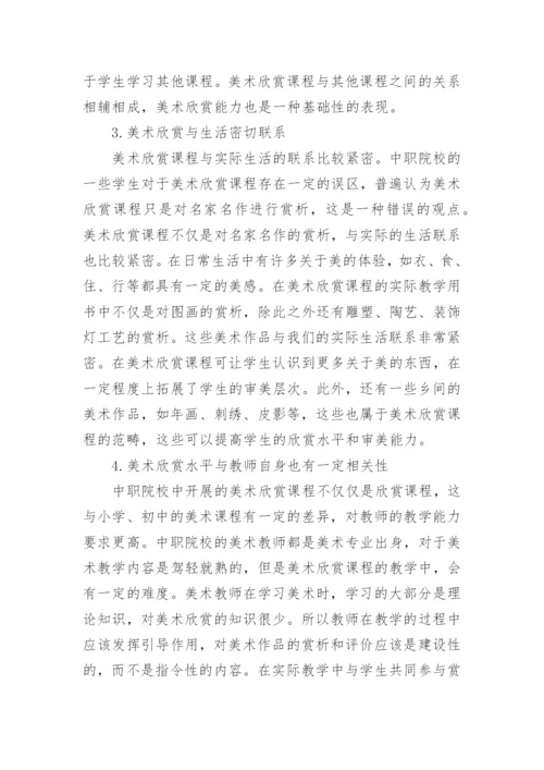 职教美术论文.docx