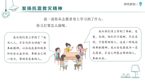 5应对自然灾害 课件-2023-2024学年道德与法治六年级下册统编版（同课异构二）