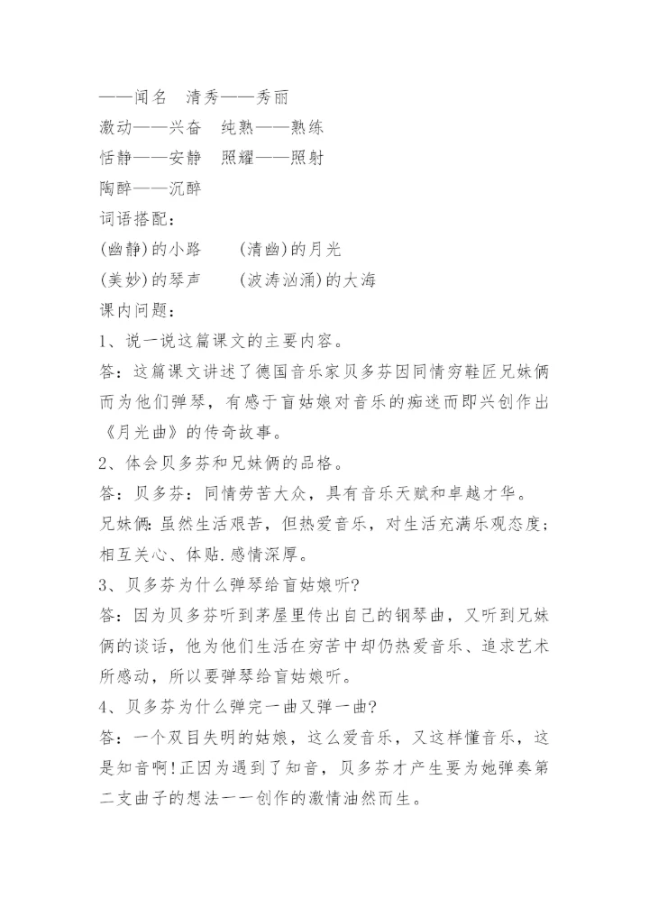 小学毕业考语文知识点2021.docx