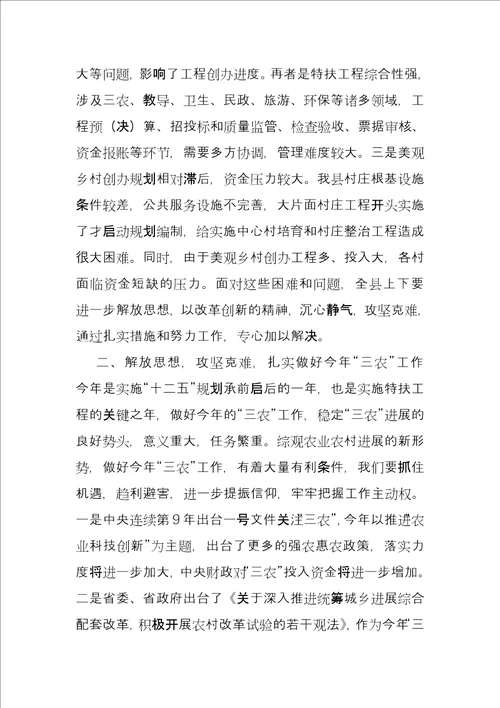 202203在全县农村工作会议上的讲话