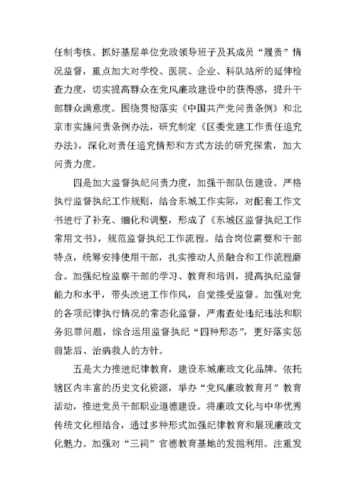 北京市第十二次党代会精神学习心得：贯彻落实会议精神 忠诚履行监督职责