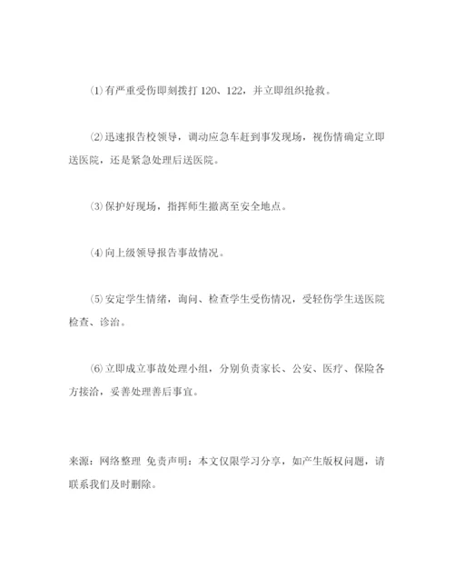精编之学校学生社会实践活动安全管理制度.docx