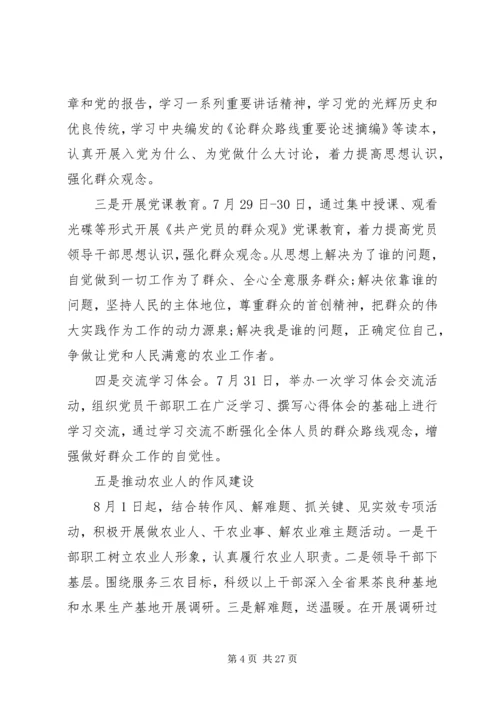 党的群众路线落实措施.docx