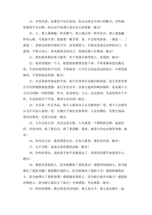 通用唯美的晚安心语朋友圈大汇总88条.docx