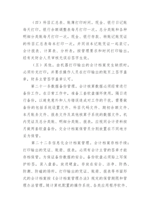 档案管理制度_11.docx