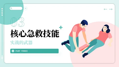 红绿色插画风世界急救日主题PPT模板