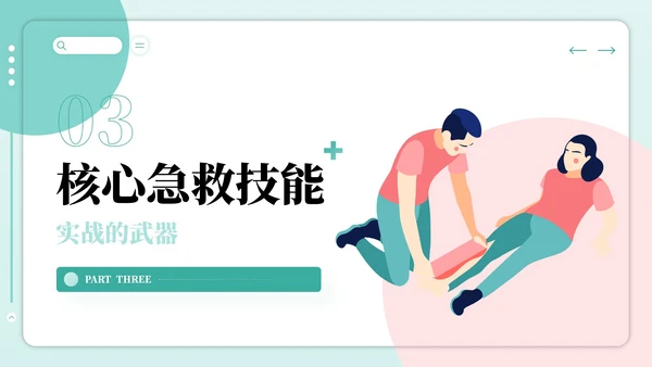 红绿色插画风世界急救日主题PPT模板