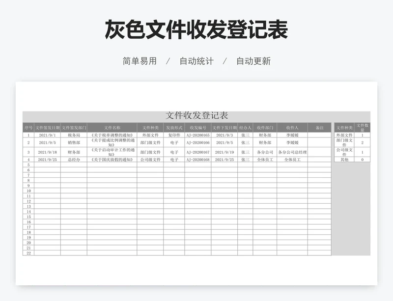 灰色文件收发登记表