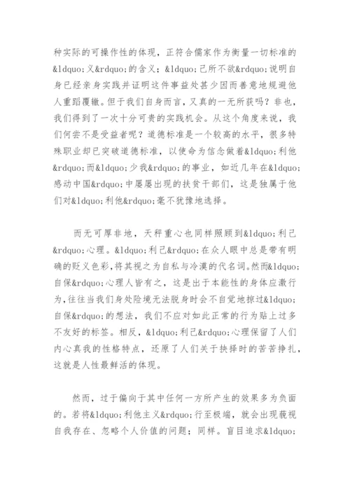 利己利他的高中议论文【通用10篇】.docx