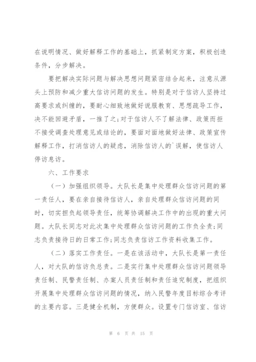 某镇党政领导干部信访接待日接访工作方案.docx