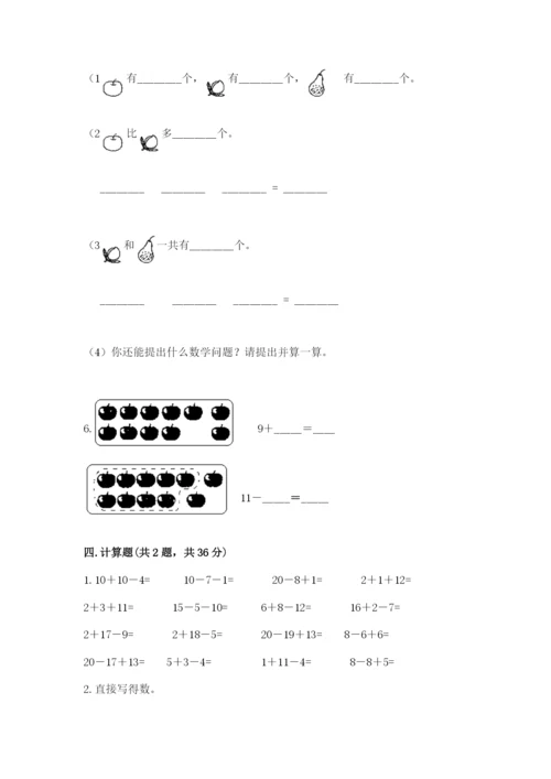 苏教版一年级下册数学第一单元-20以内的退位减法-测试卷精品(有一套).docx