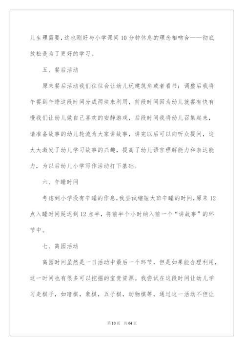 2022幼小衔接工作计划.docx