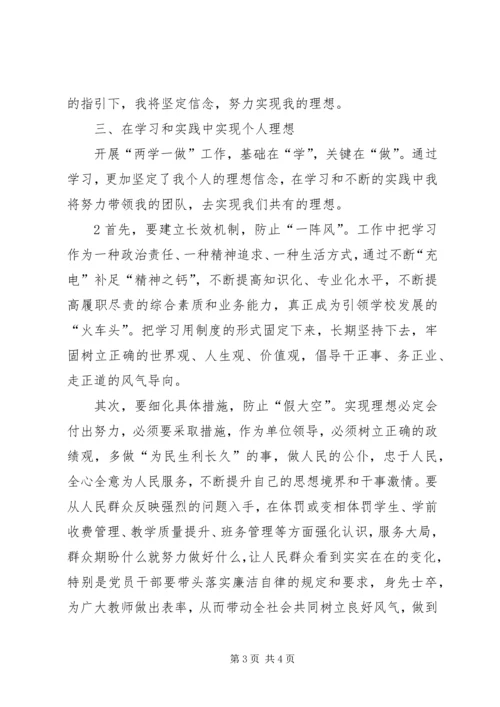 坚持理想信念(心得体会) (2).docx