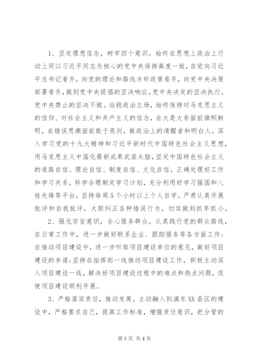 XX年度巡察整改专题民主生活会个人对照检查材料.docx