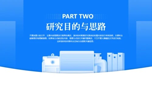 蓝色简约医疗开始报告