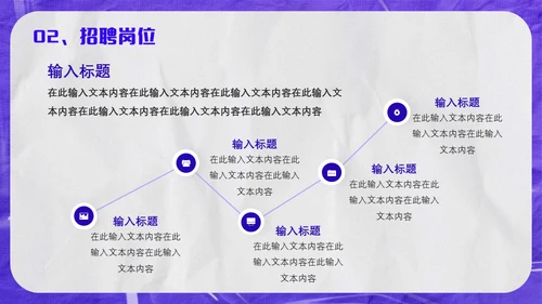 紫色酸性风校园招聘会通用PPT模板