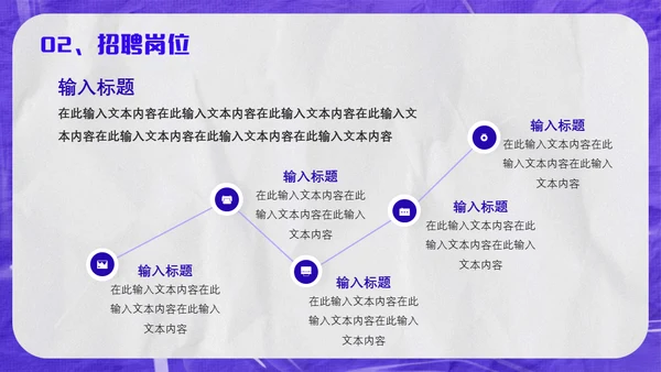 紫色酸性风校园招聘会通用PPT模板