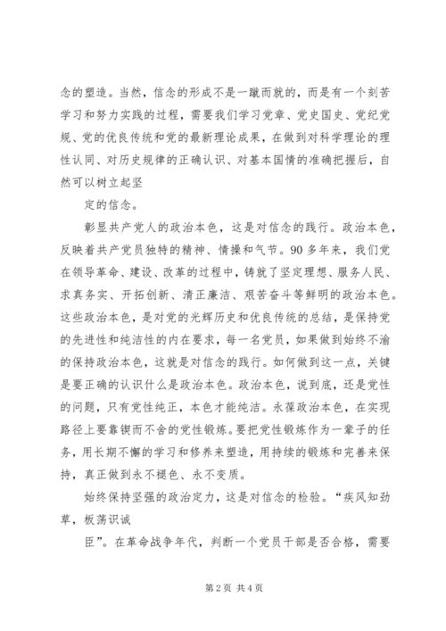 讲政治有信念心得体会3篇 (2).docx