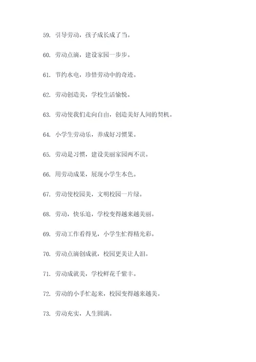 小学爱劳动的顺口溜