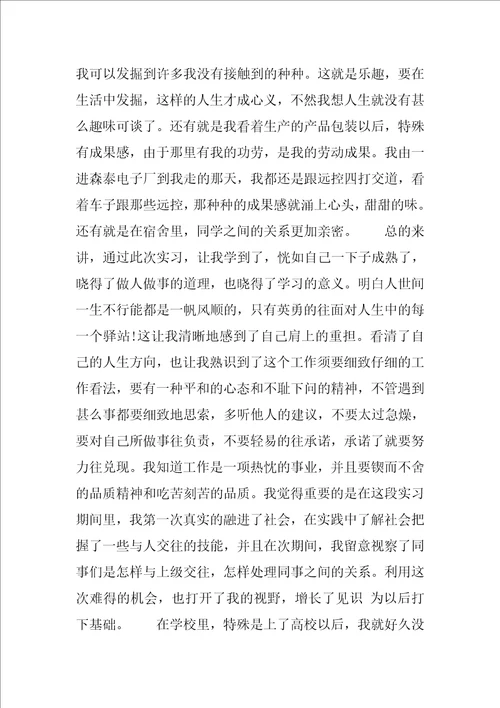 电子厂实习总结3000字