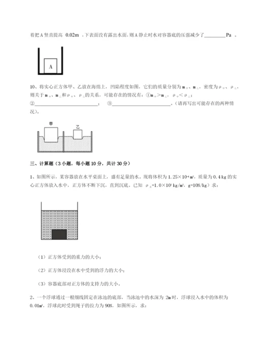 滚动提升练习江西上饶市第二中学物理八年级下册期末考试定向测试试题（含详细解析）.docx