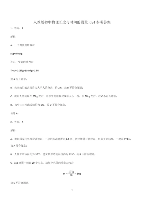 人教版初中物理长度与时间的测量知识总结例题.docx