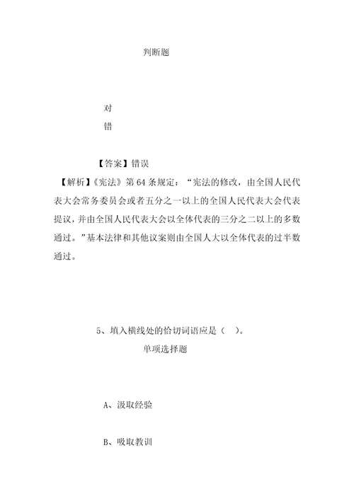 事业单位招聘考试复习资料-2019年杭州市富阳区部分事业单位招聘模拟试题及答案解析